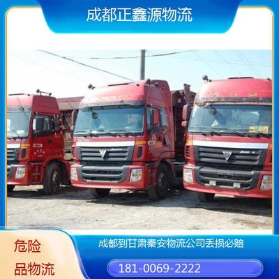 成都至甘肅秦安物流運(yùn)輸 專業(yè)代理，丟損必賠，全程無(wú)憂