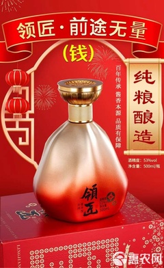 領匠酒（前途無量） 品味卓越，前途璀璨